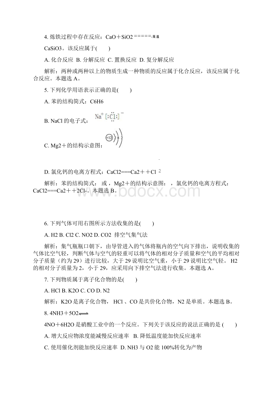 江苏省普通高中学业水平测试有答案.docx_第2页