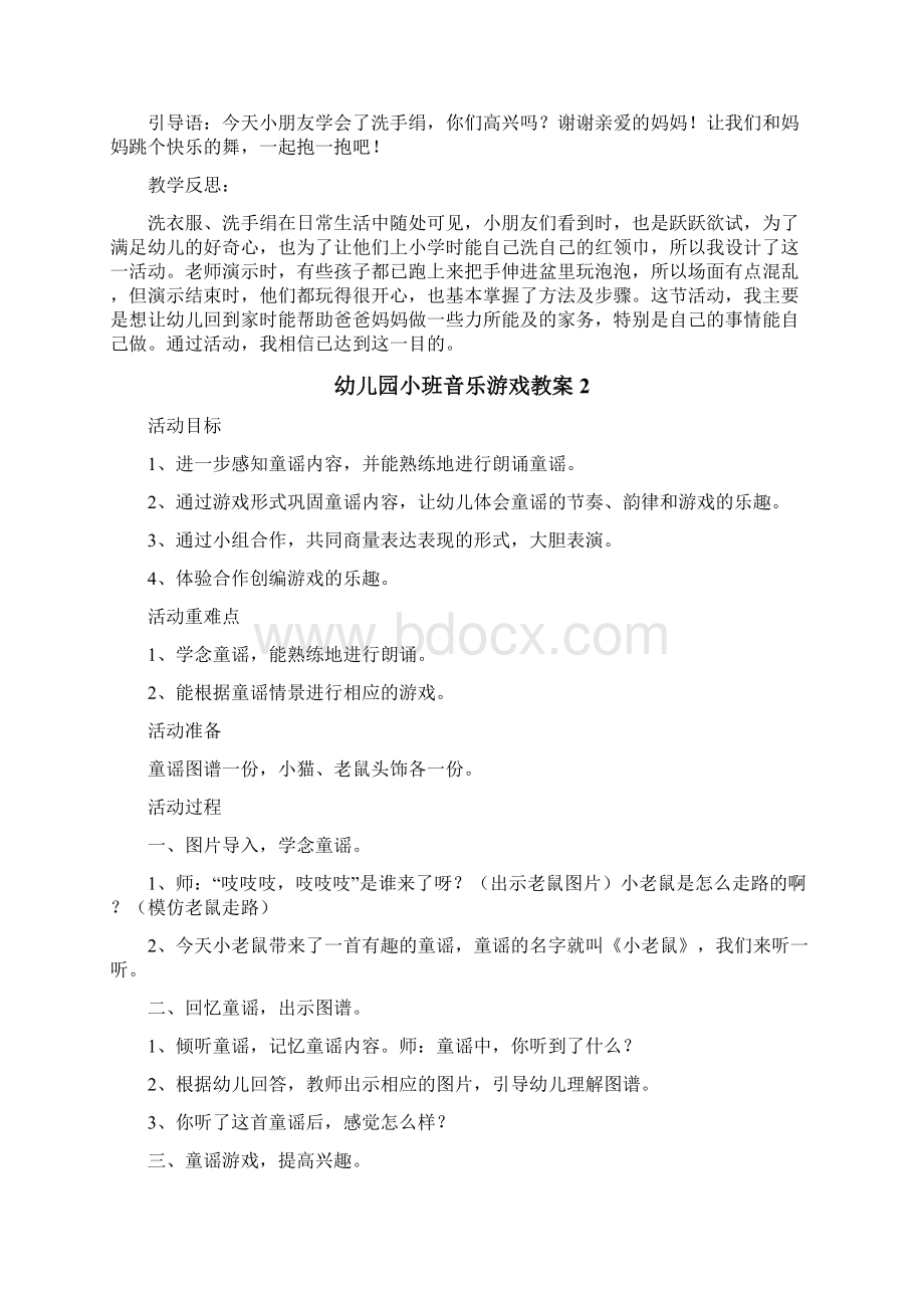 幼儿园小班音乐游戏教案Word格式文档下载.docx_第2页