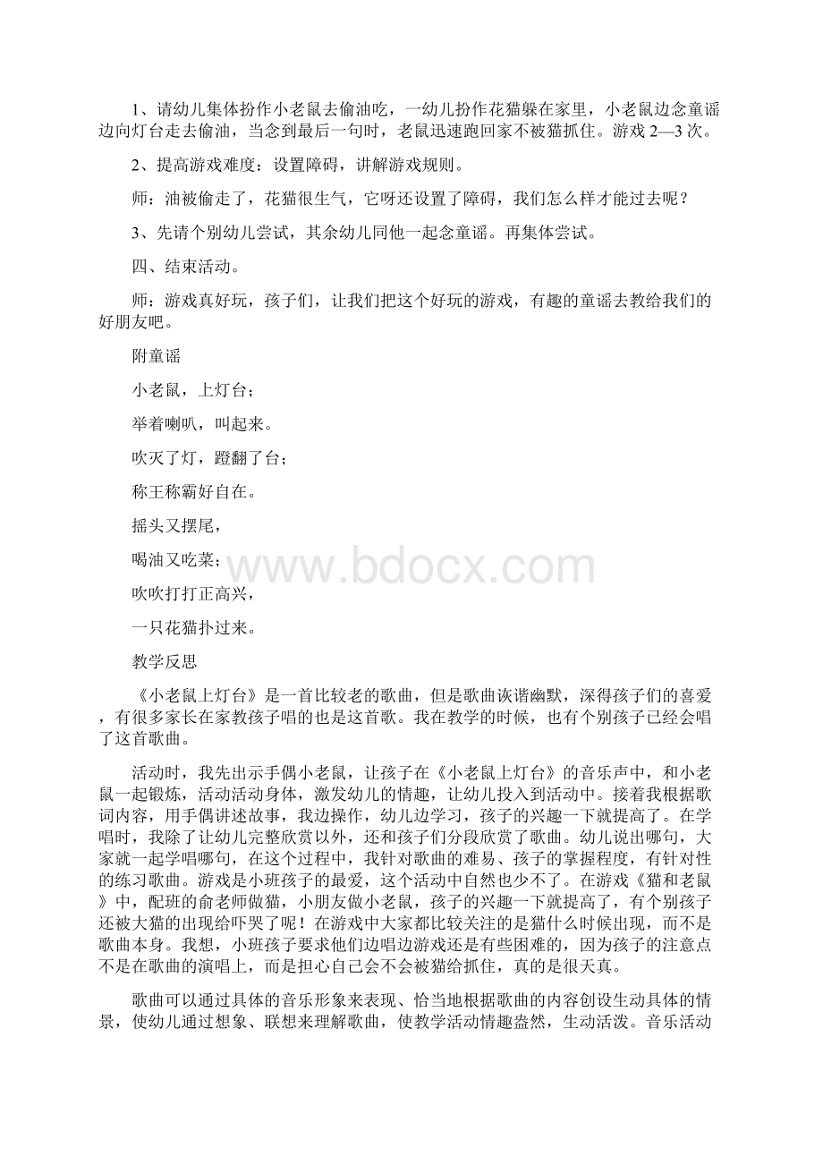 幼儿园小班音乐游戏教案Word格式文档下载.docx_第3页