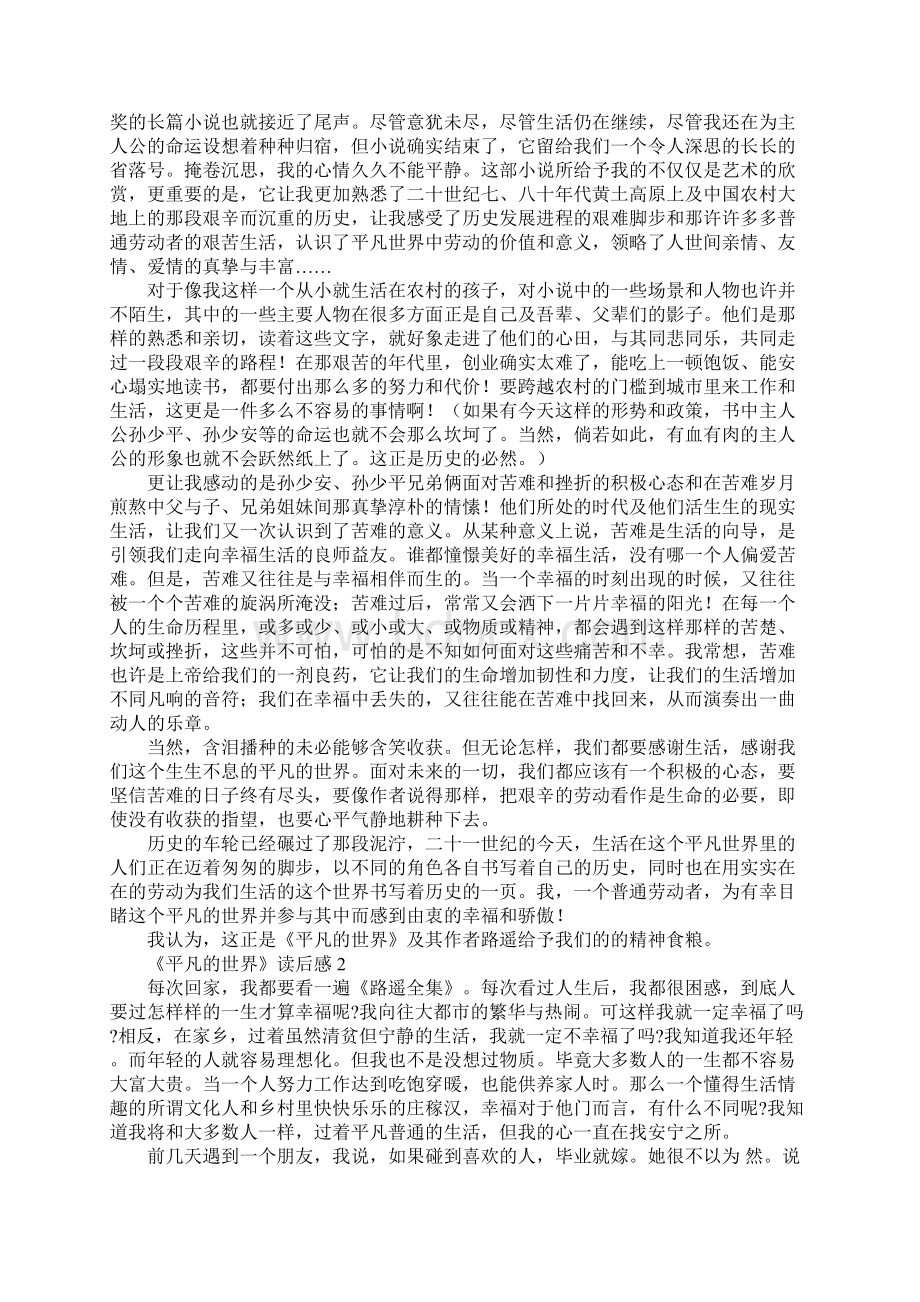 《平凡的世界》读后感Word格式文档下载.docx_第2页