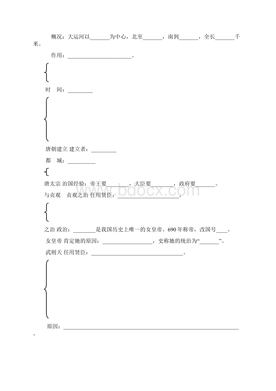 初中中国历史七年级下知识结构中Word下载.docx_第2页