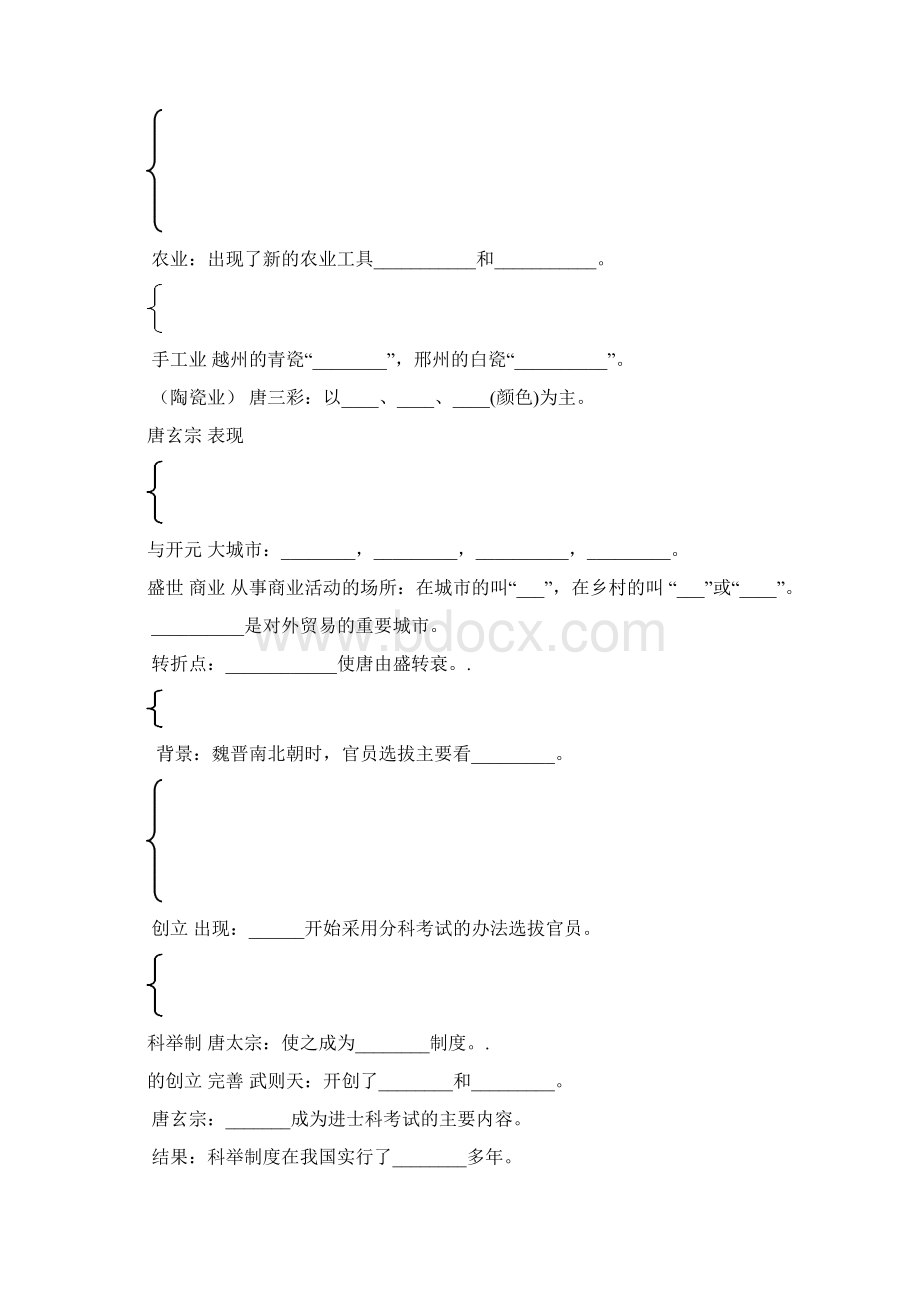 初中中国历史七年级下知识结构中Word下载.docx_第3页