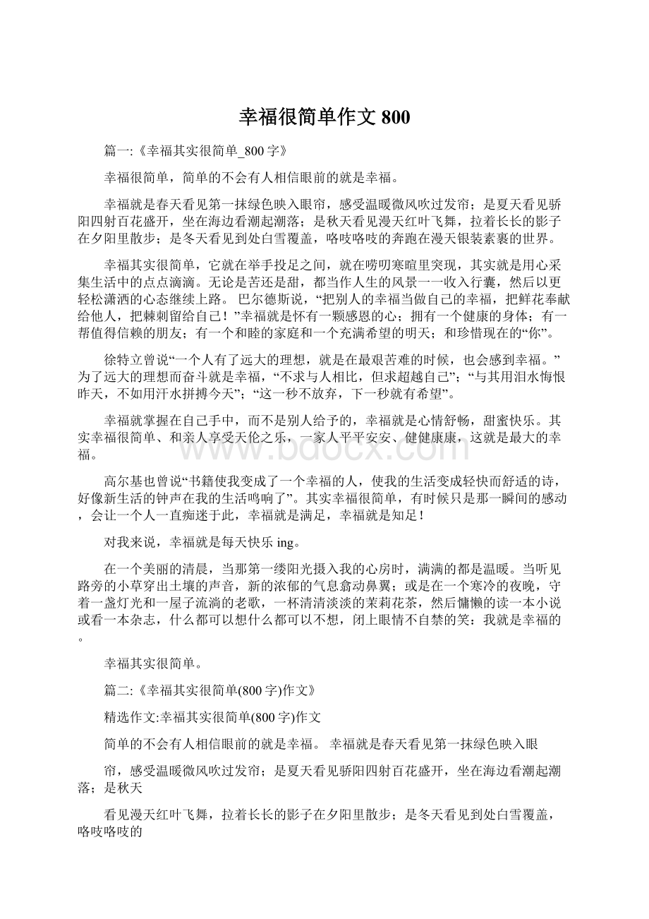 幸福很简单作文800.docx_第1页