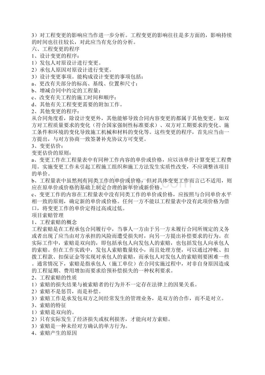 工程结算相关基础知识汇总.docx_第3页