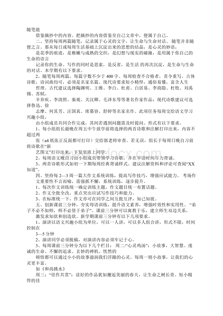 高一语文学习计划.docx_第3页