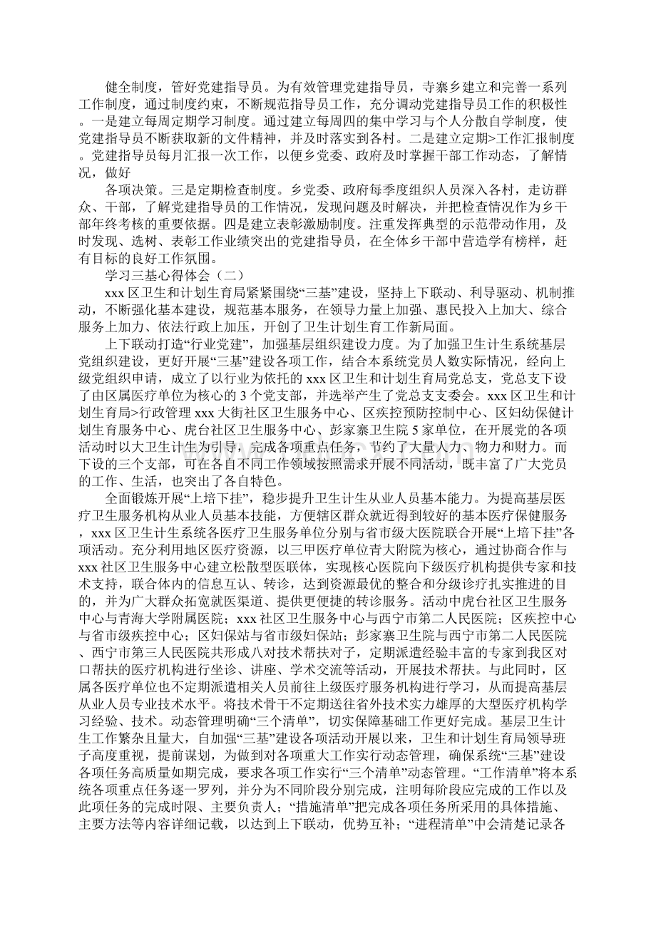 医院三基建设心得体会.docx_第2页