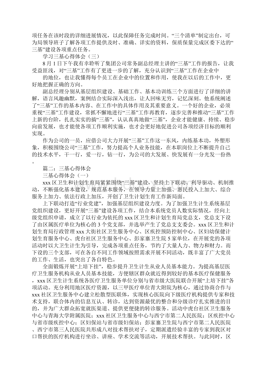 医院三基建设心得体会.docx_第3页