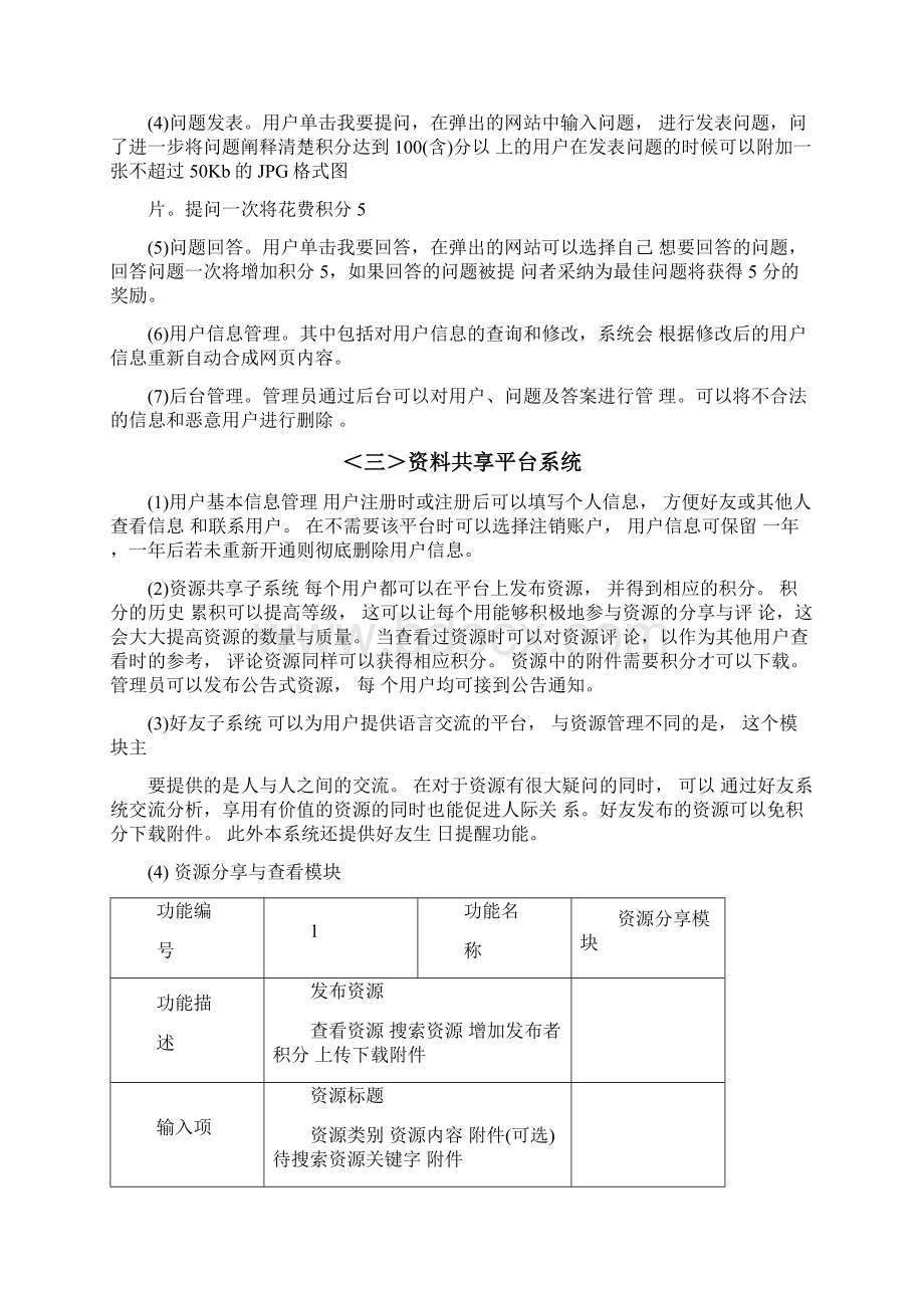 多系统平台整合策划方案热语网整理策划知识交流Word文档下载推荐.docx_第3页