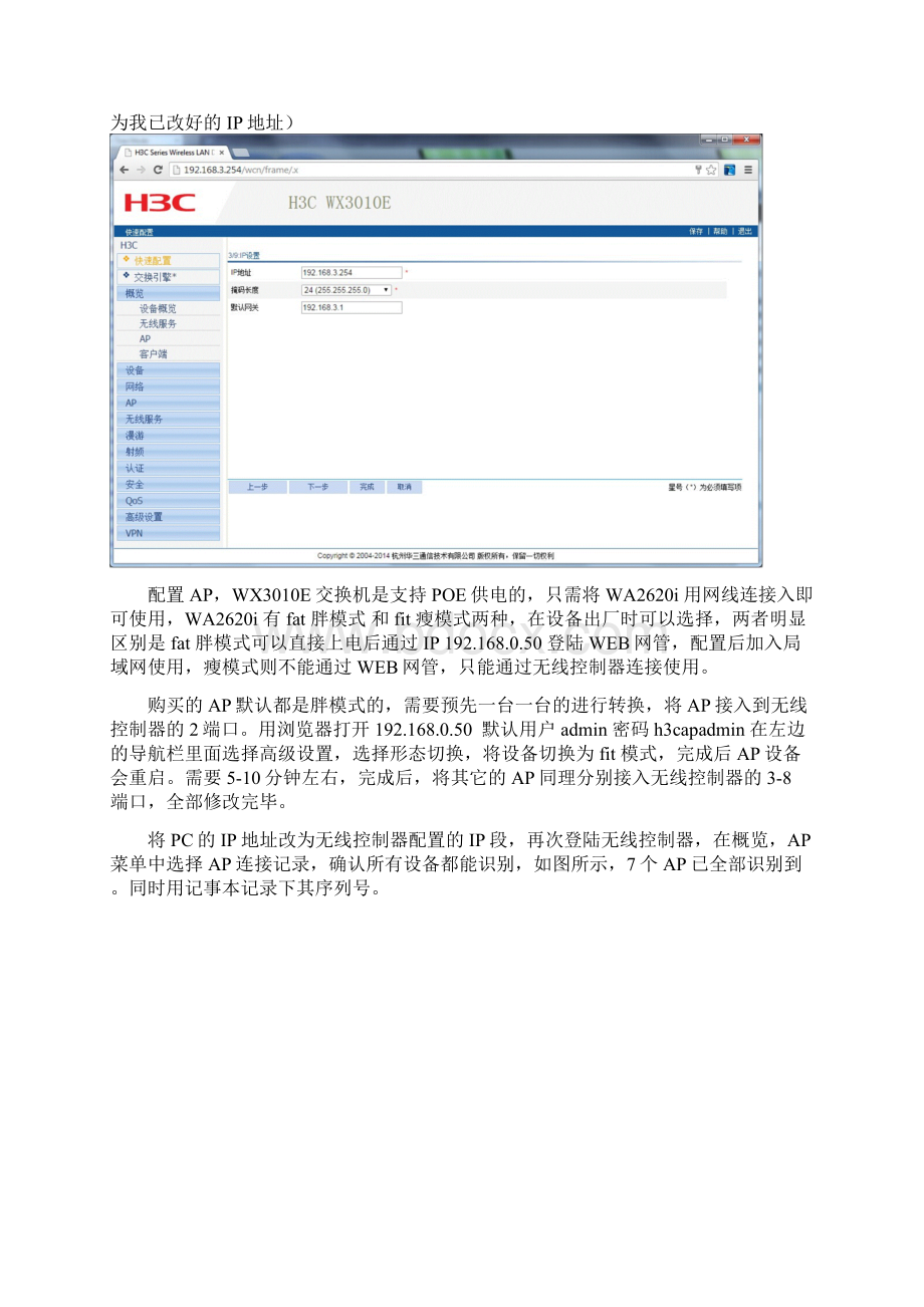 h3c 无线ac管理+ap管理web配置.docx_第2页