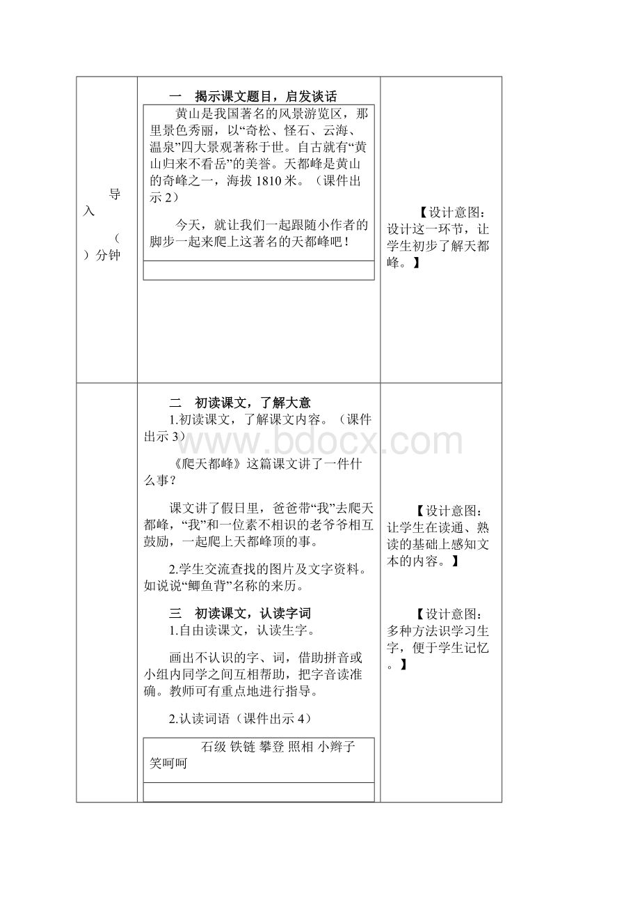 爬天都峰 教案小学语文Word文件下载.docx_第2页