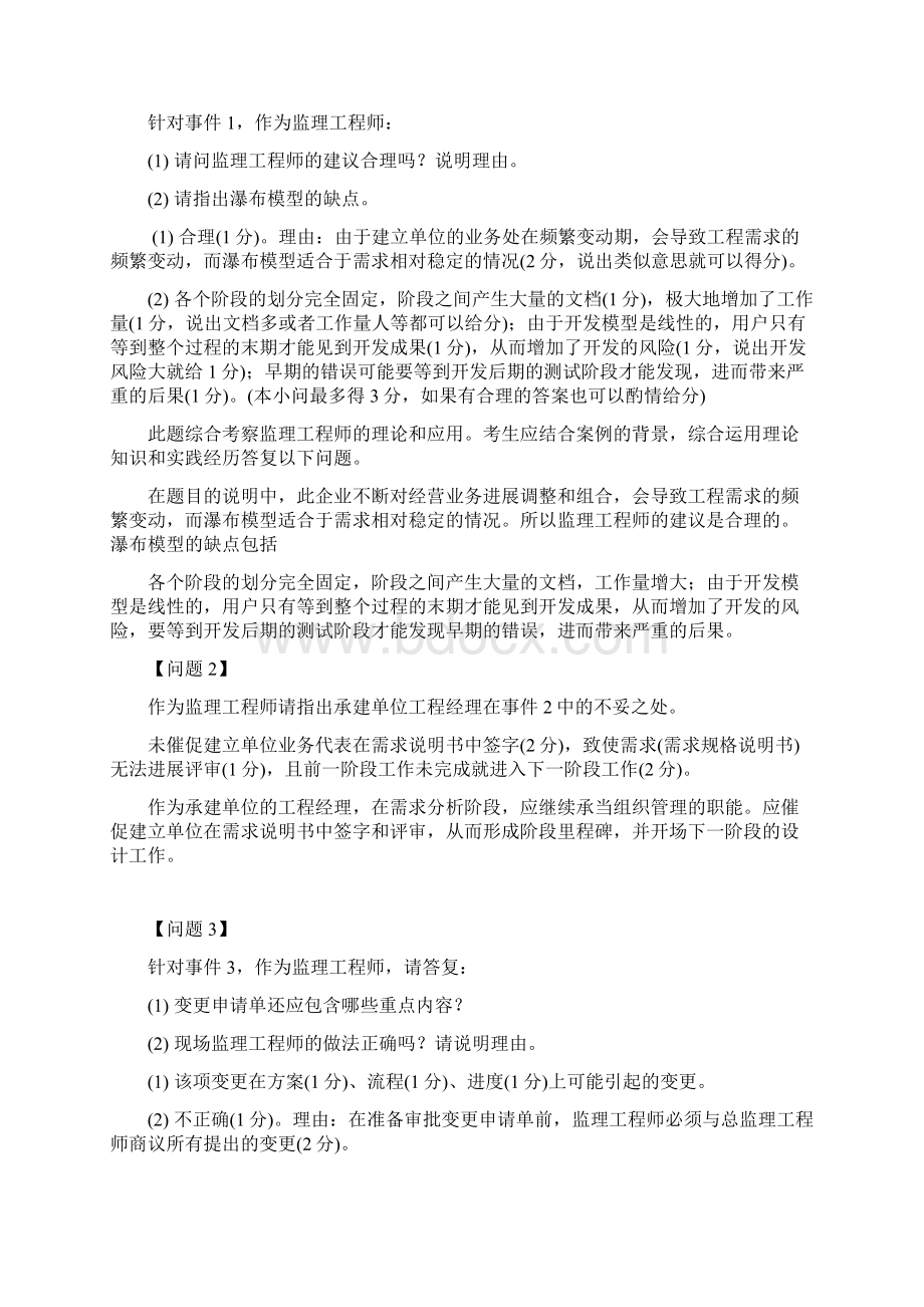 下半年信息系统监理师考试真题及答案下午卷Word格式.docx_第2页