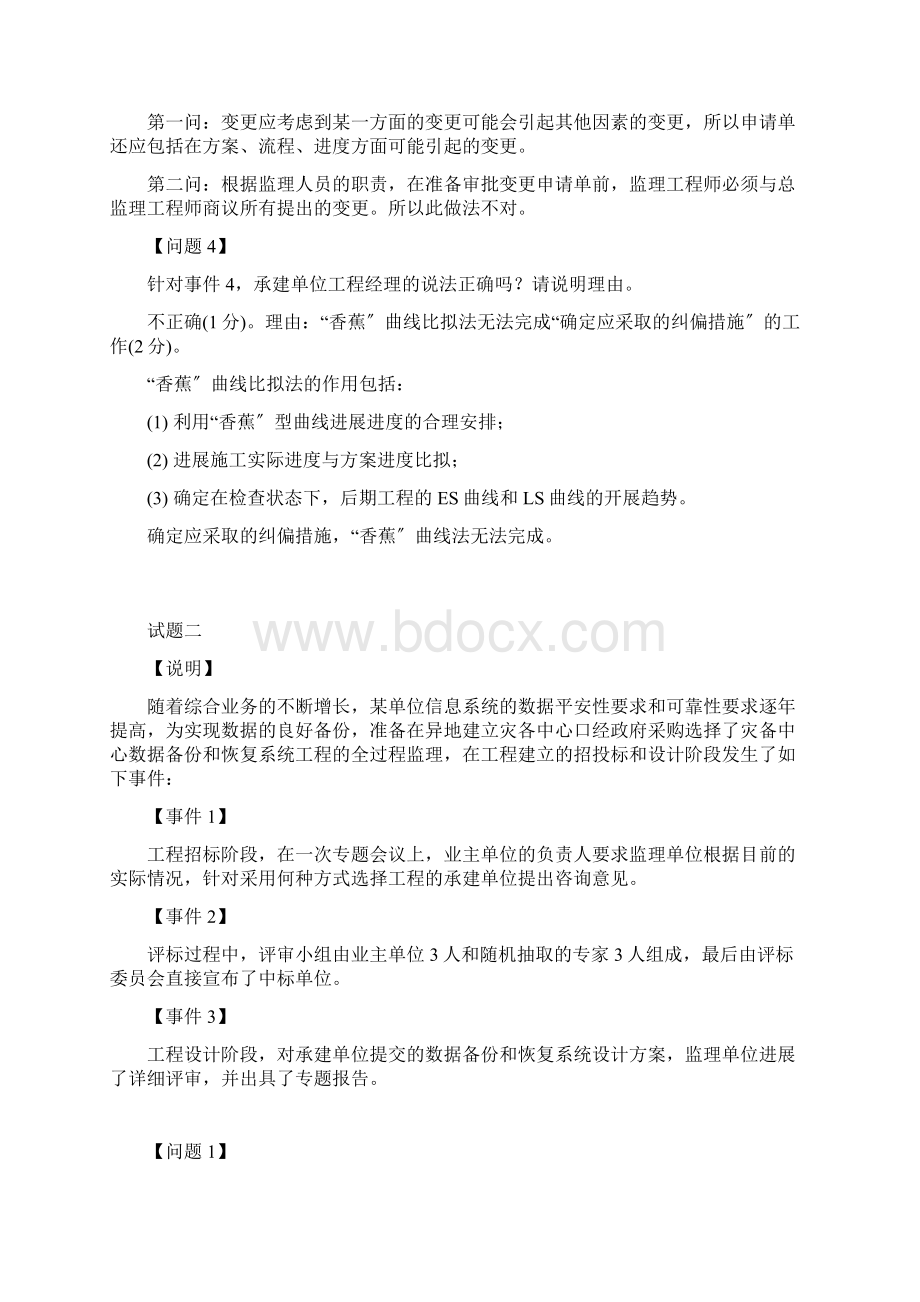 下半年信息系统监理师考试真题及答案下午卷Word格式.docx_第3页