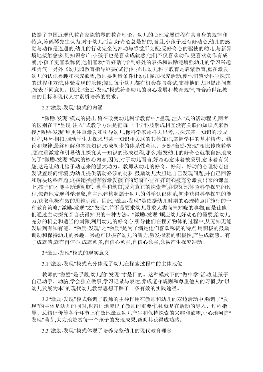 幼儿教育方式论文15篇分析幼儿教育的激励与发现方式.docx_第2页