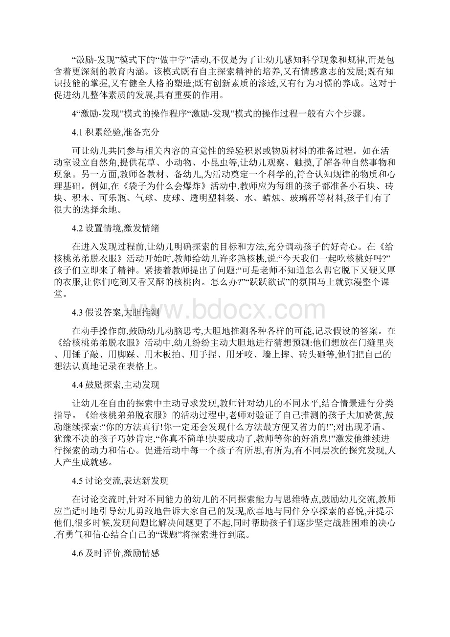 幼儿教育方式论文15篇分析幼儿教育的激励与发现方式.docx_第3页