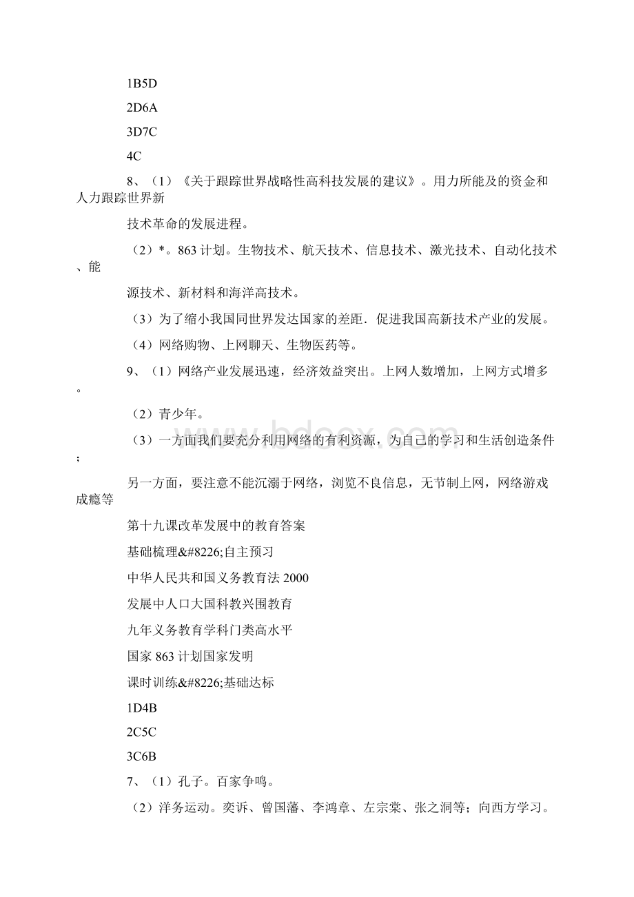 八年级下历史练习册答案沪教版.docx_第2页