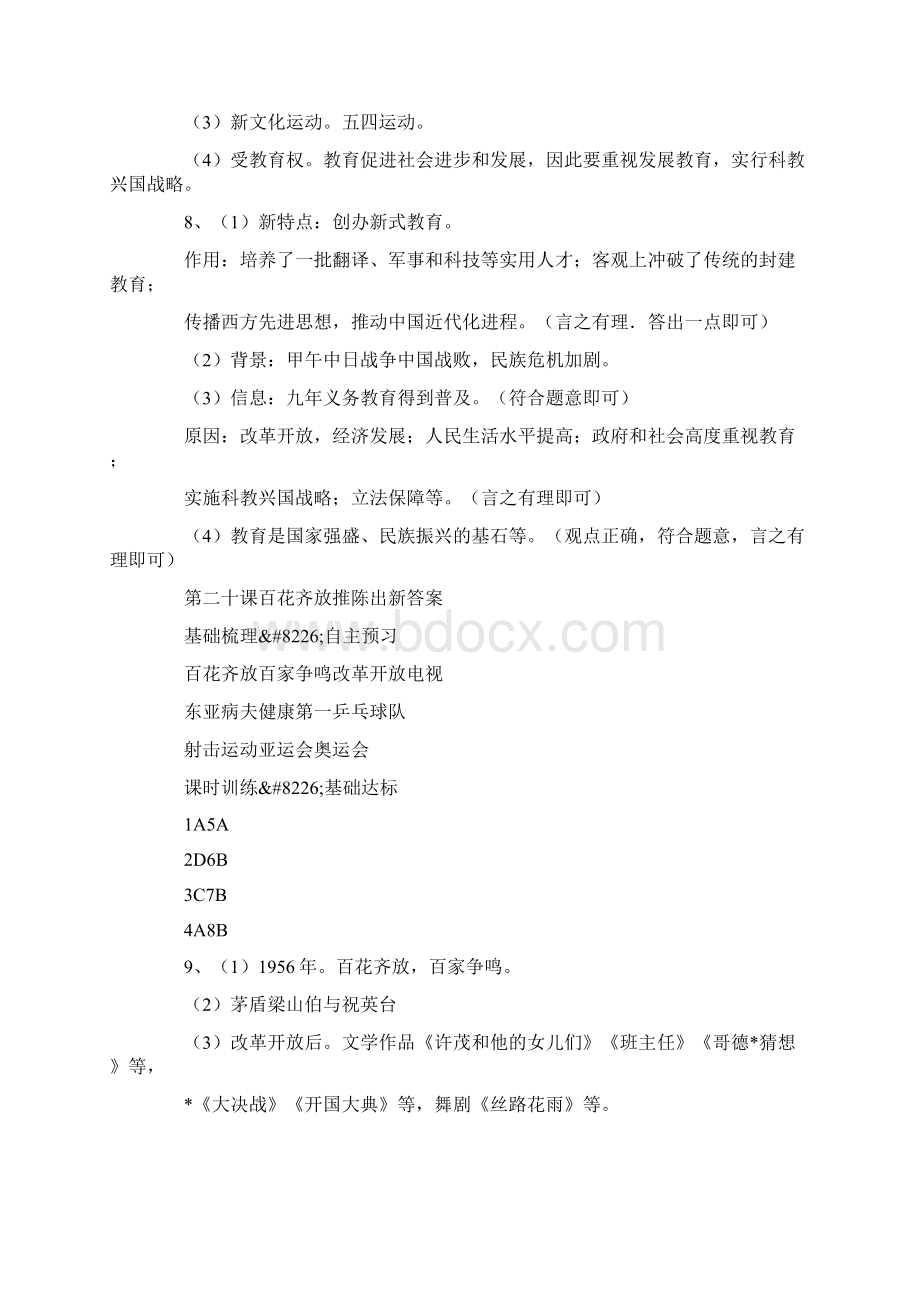 八年级下历史练习册答案沪教版.docx_第3页