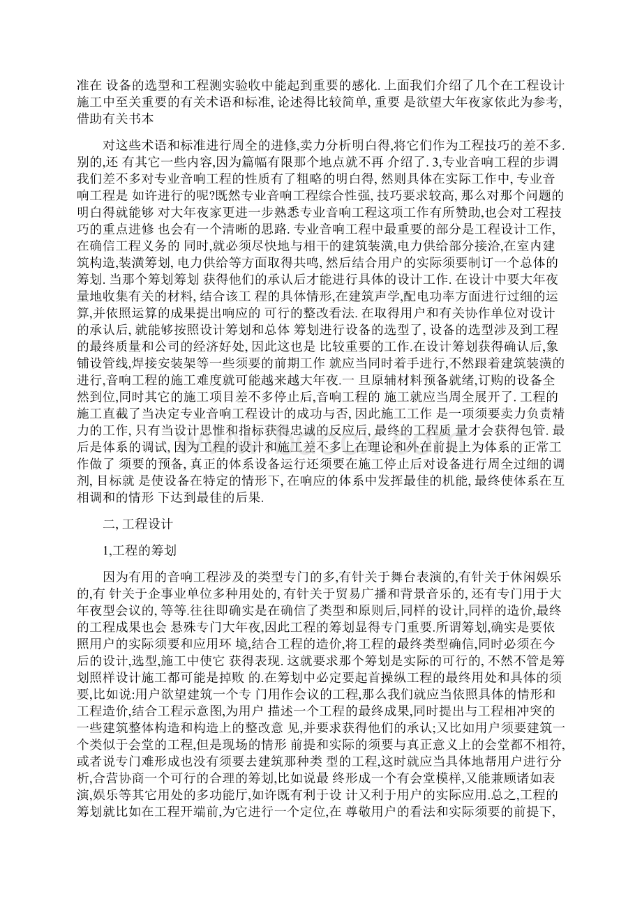 音响工程设计方案.docx_第2页