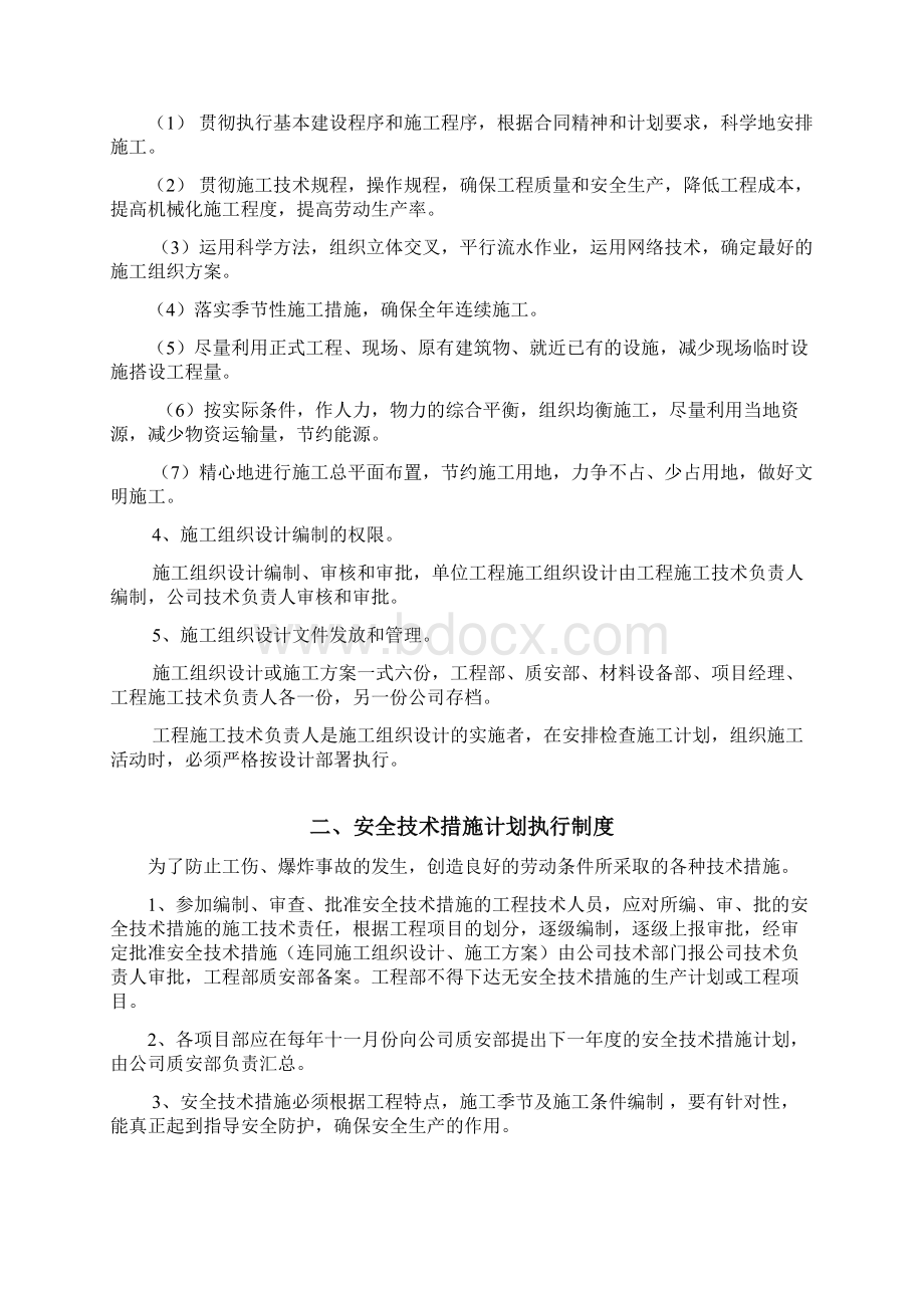 安全生产管理制度完整版Word文档下载推荐.docx_第3页