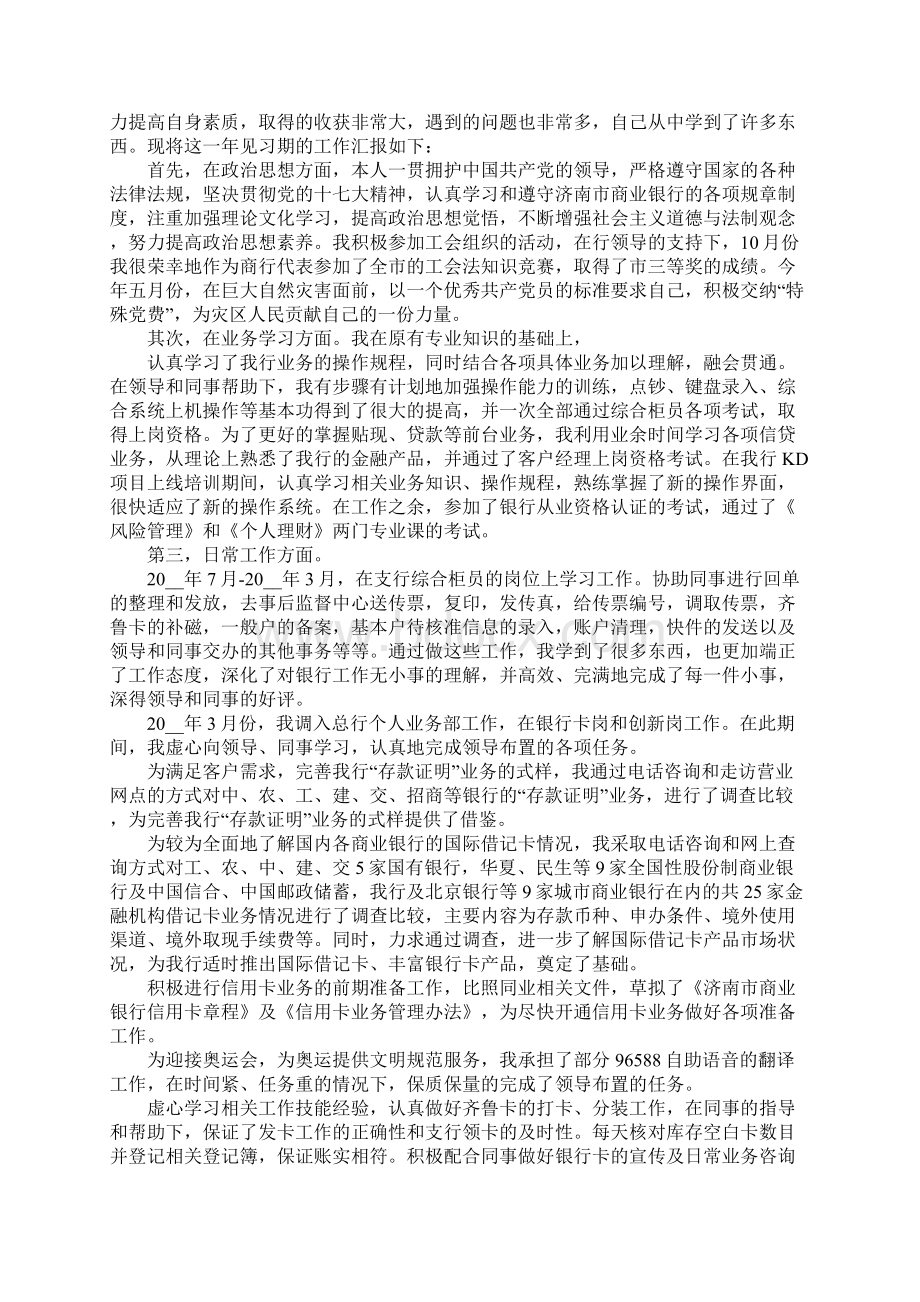 银行转正定级自我总结.docx_第2页