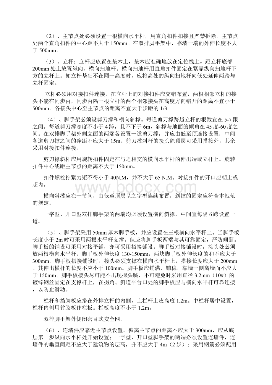 成都某工程脚手架施工方案.docx_第3页