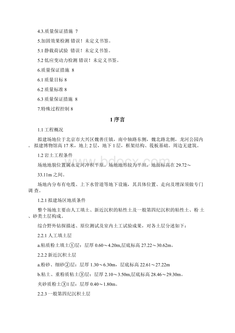 抗浮桩方案.docx_第2页