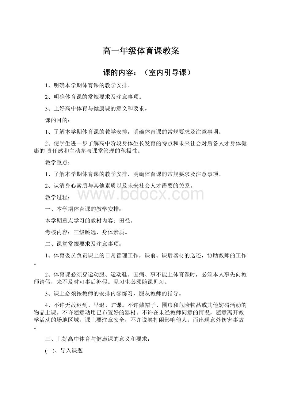 高一年级体育课教案.docx_第1页