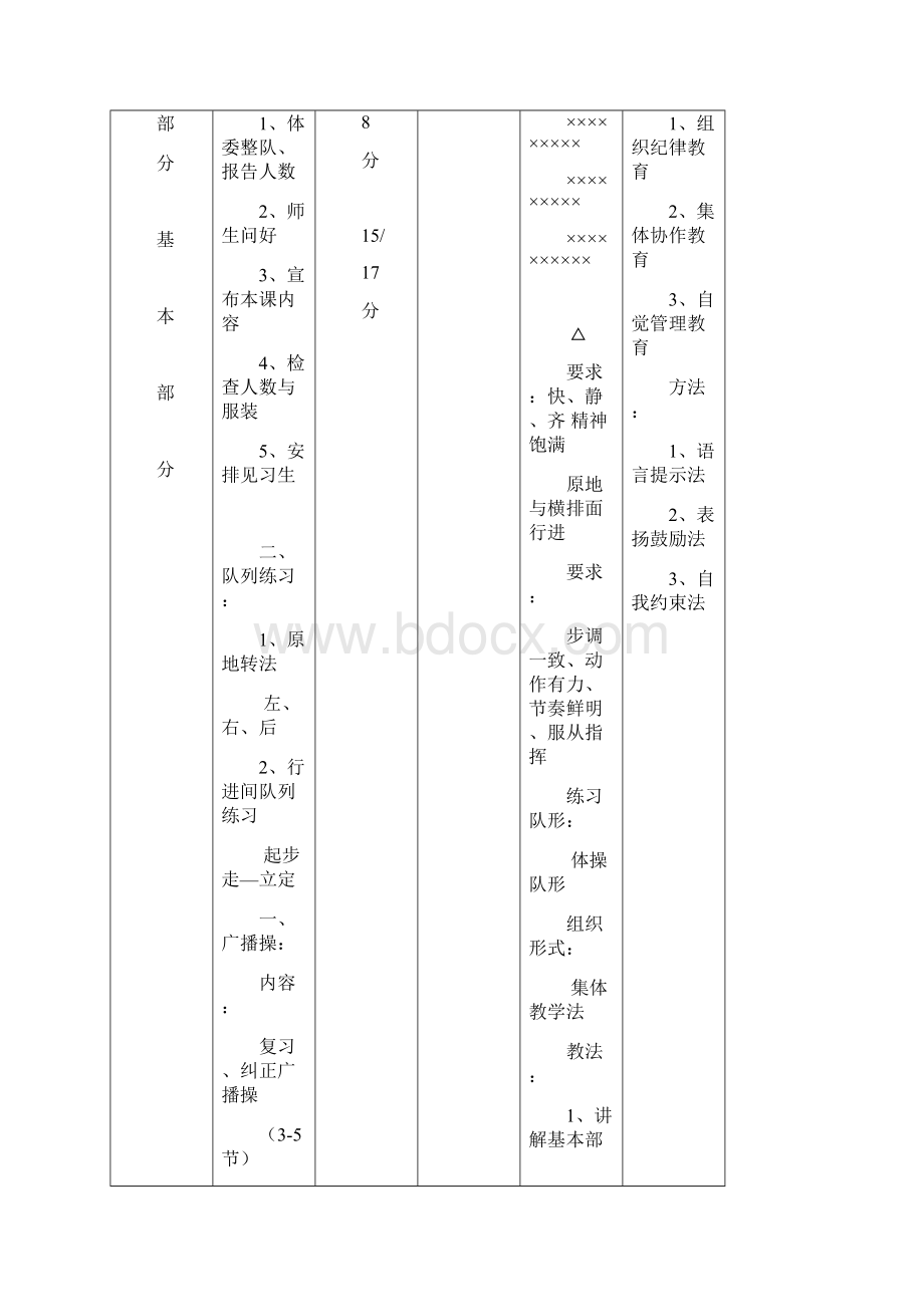 高一年级体育课教案.docx_第3页