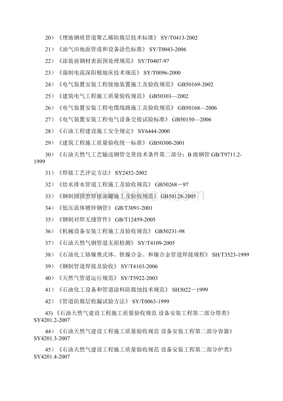 工艺施工监理细则解析Word下载.docx_第3页