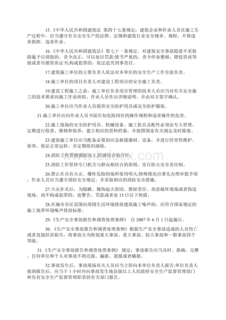 三类人员培训考核复习题AB.docx_第2页