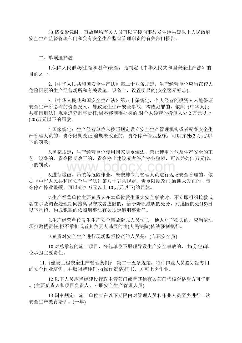 三类人员培训考核复习题AB.docx_第3页