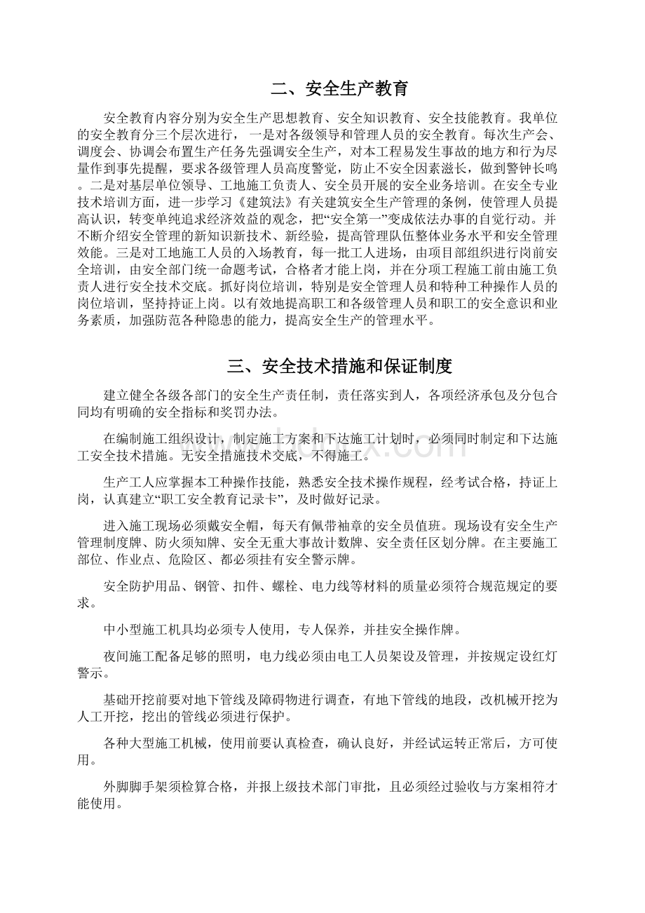 项目安全管理及保障措施.docx_第2页