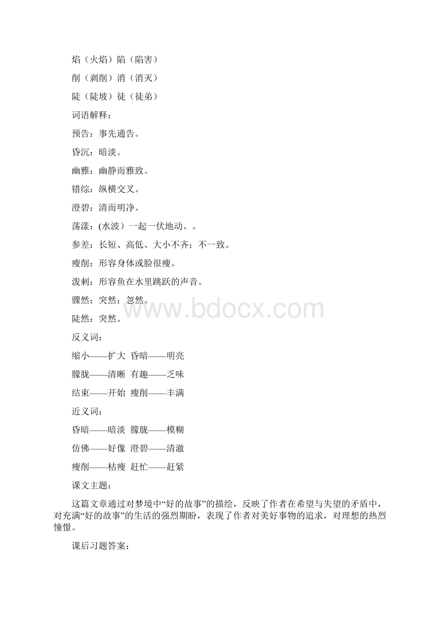 精品六年级语文上册素材25《好的故事》知识点 图文解读 人教部编版.docx_第2页