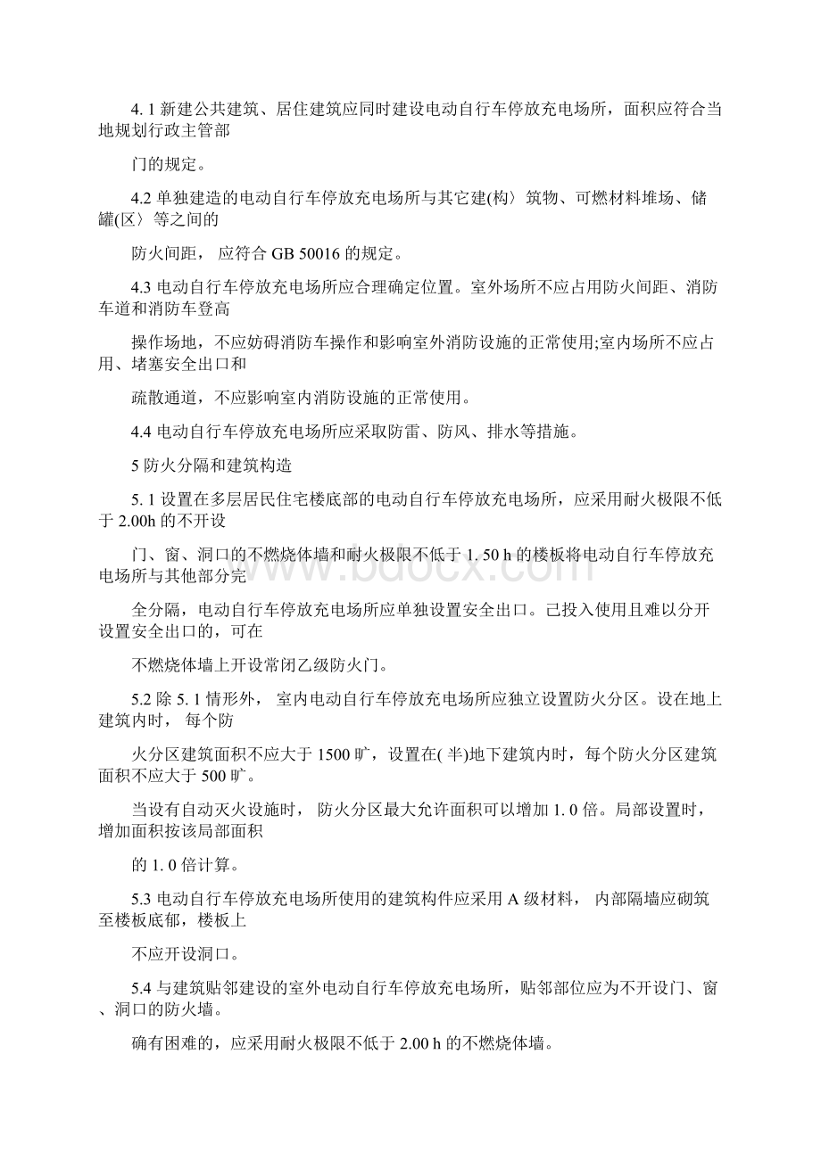 电动自行车停放充电场所消防安全规范全文Word格式文档下载.docx_第3页