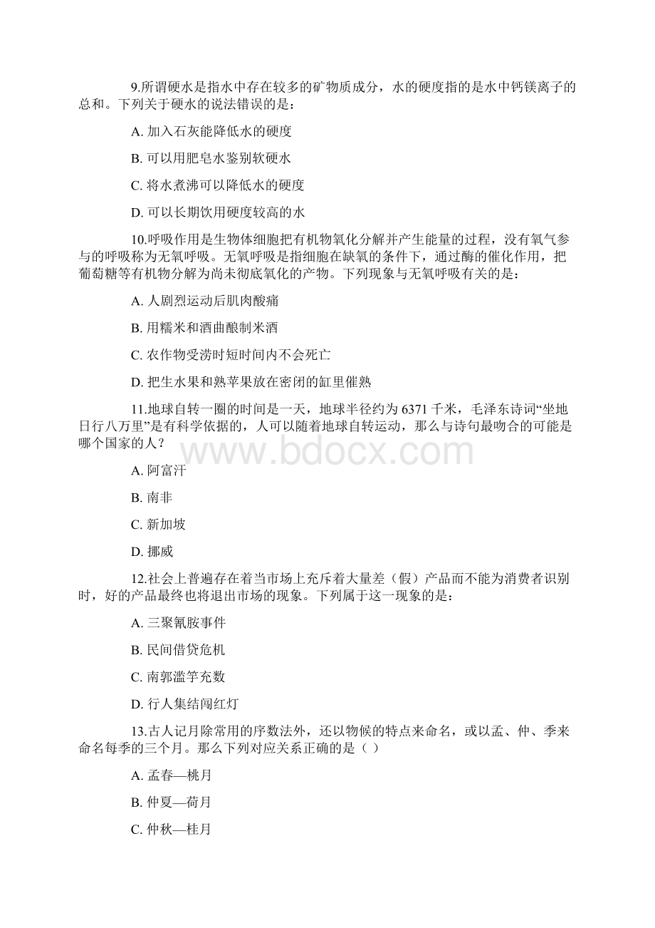 内蒙古公务员考试《行测》真题docWord文档格式.docx_第3页