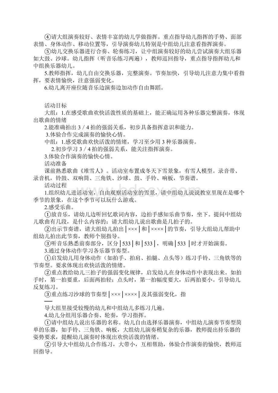 节奏乐堆雪人混合班大中混合音乐活动优秀设计.docx_第2页