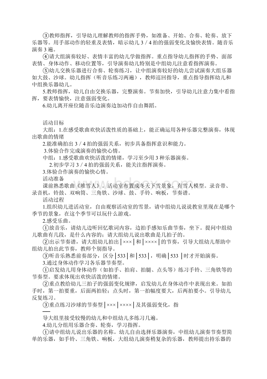 节奏乐堆雪人混合班大中混合音乐活动优秀设计.docx_第3页