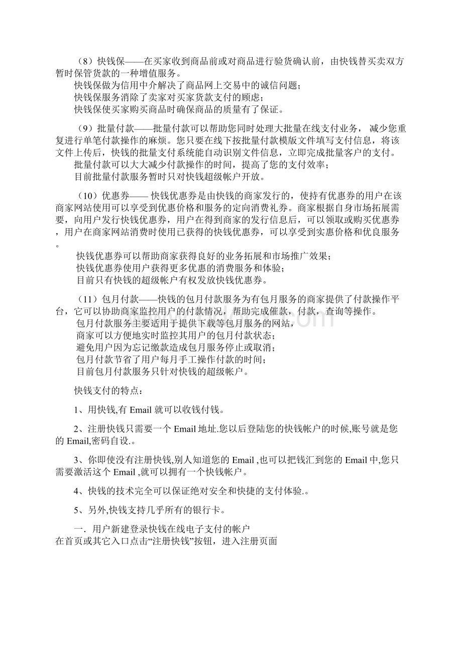 实验五快钱在线电子支付业务文档格式.docx_第3页