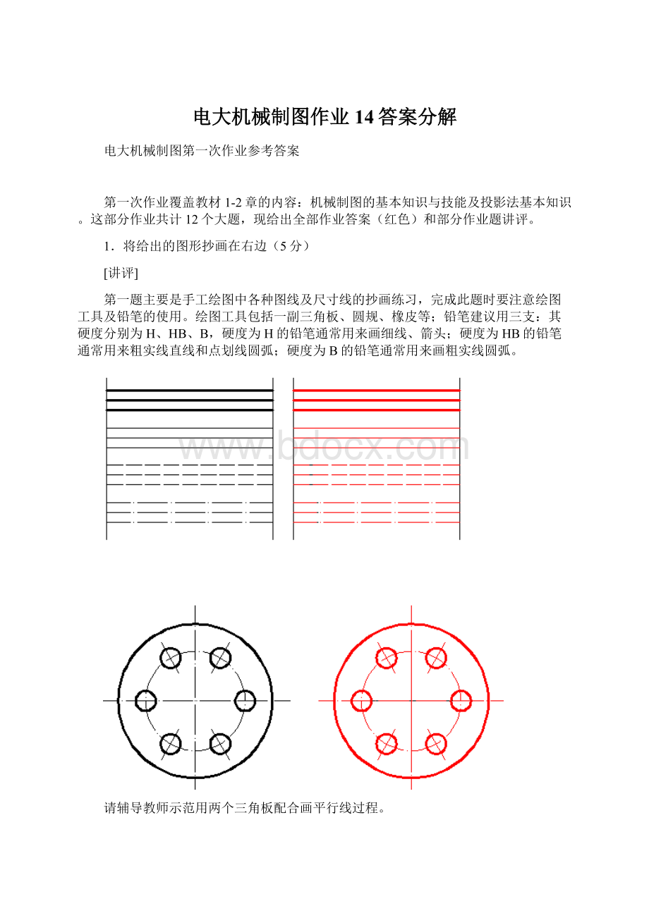 电大机械制图作业14答案分解.docx_第1页