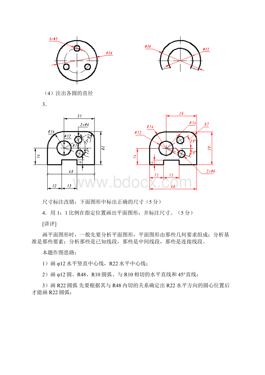 电大机械制图作业14答案分解Word文档格式.docx_第3页