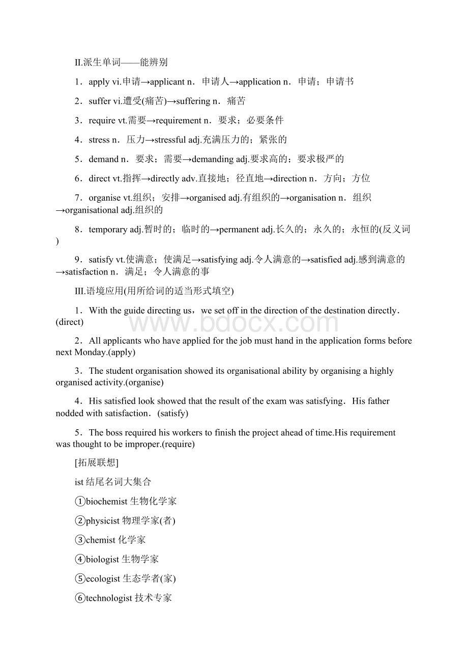 推荐K12版高三英语一轮复习Module2AJobWorthDoing教师用书外研版必修5文档格式.docx_第2页