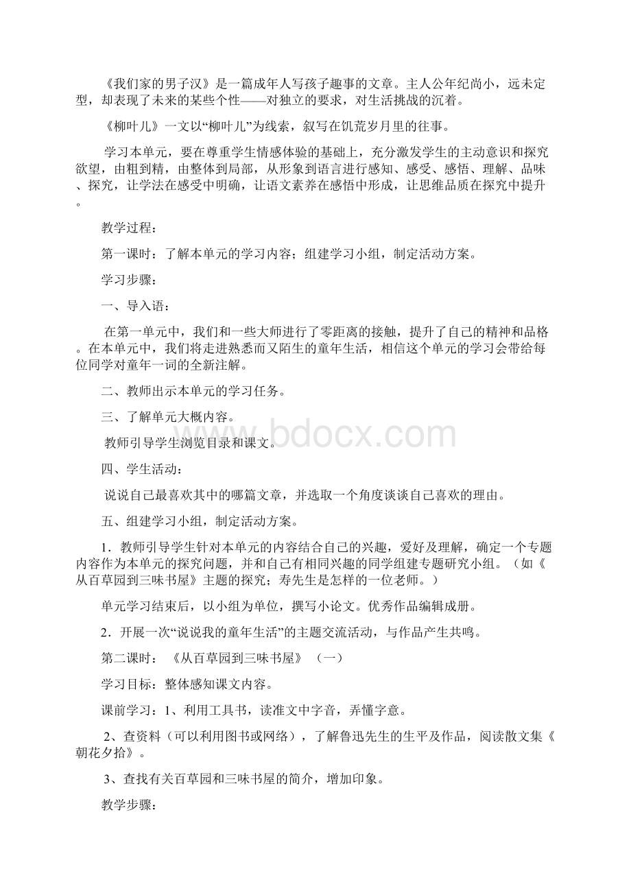 海南省海口市第十四中学七年级语文下册第二单元教学设计苏教版Word文档格式.docx_第2页