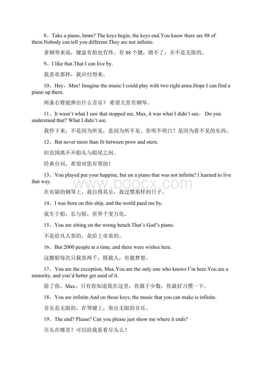 海上钢琴师英文台词共6篇Word格式.docx_第2页