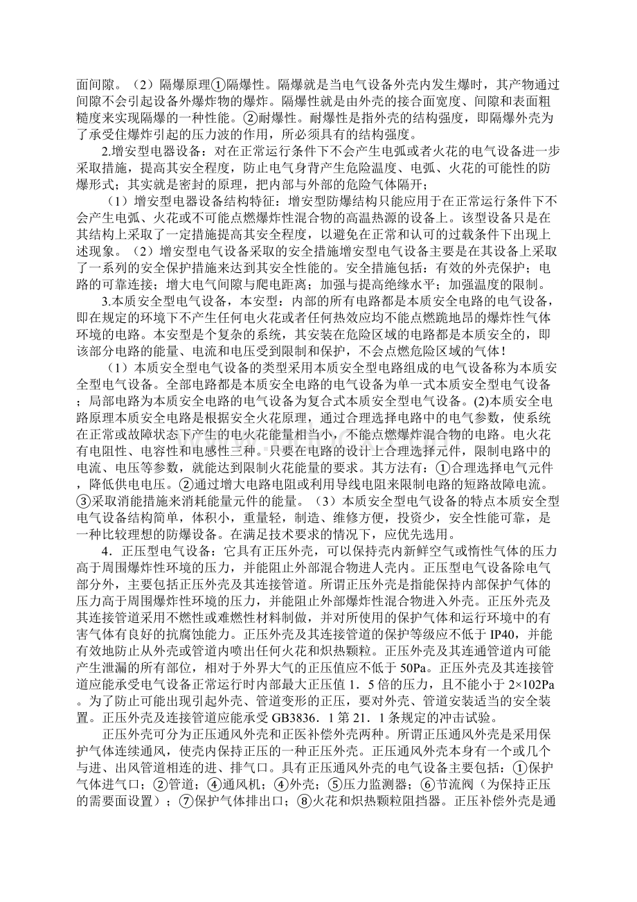 矿用防爆电气设备相关要求最新版Word格式文档下载.docx_第3页