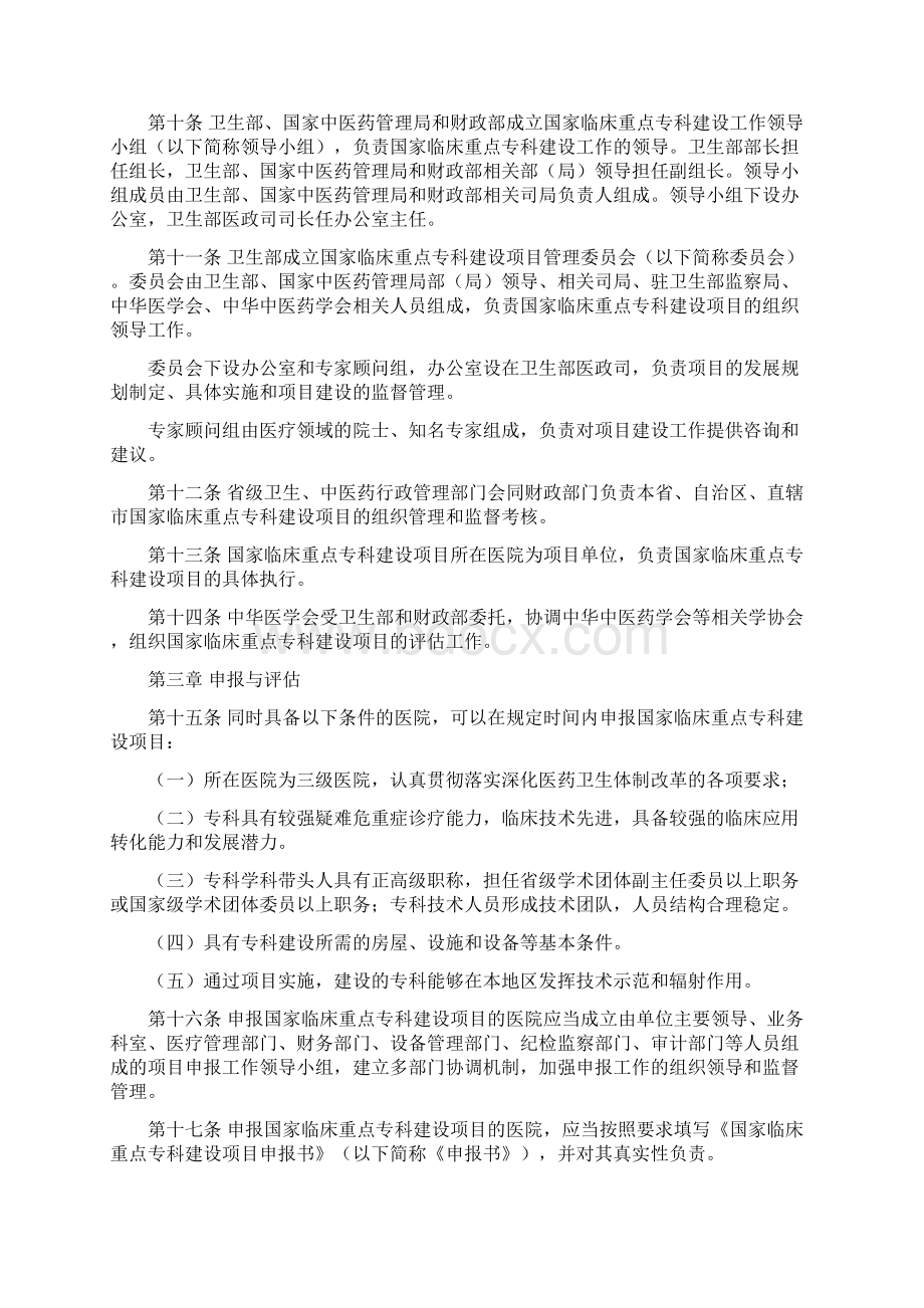 国家临床重点专科建设项目管理暂行办法Word文件下载.docx_第2页