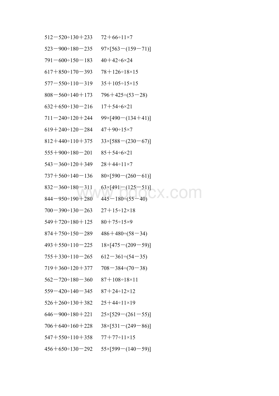 人教版小学四年级数学下册四则混合运算练习题 388.docx_第3页