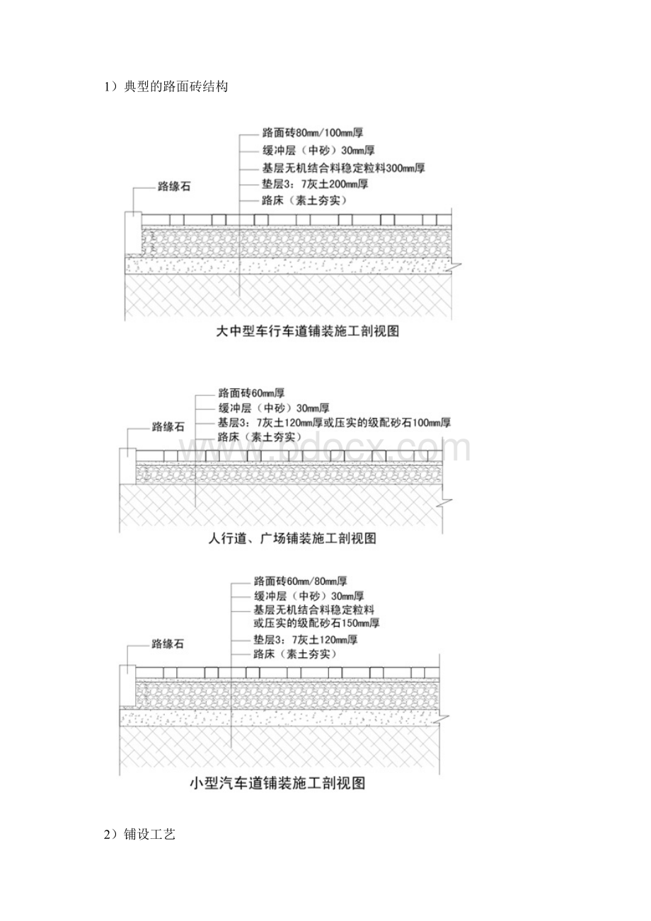 人行道道板砖铺设施工方案.docx_第2页