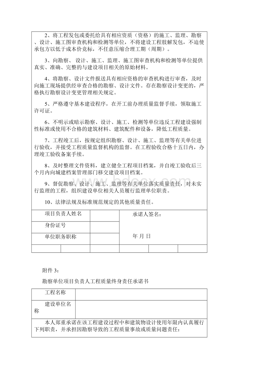 工程建设五方责任主体承诺书Word文件下载.docx_第2页