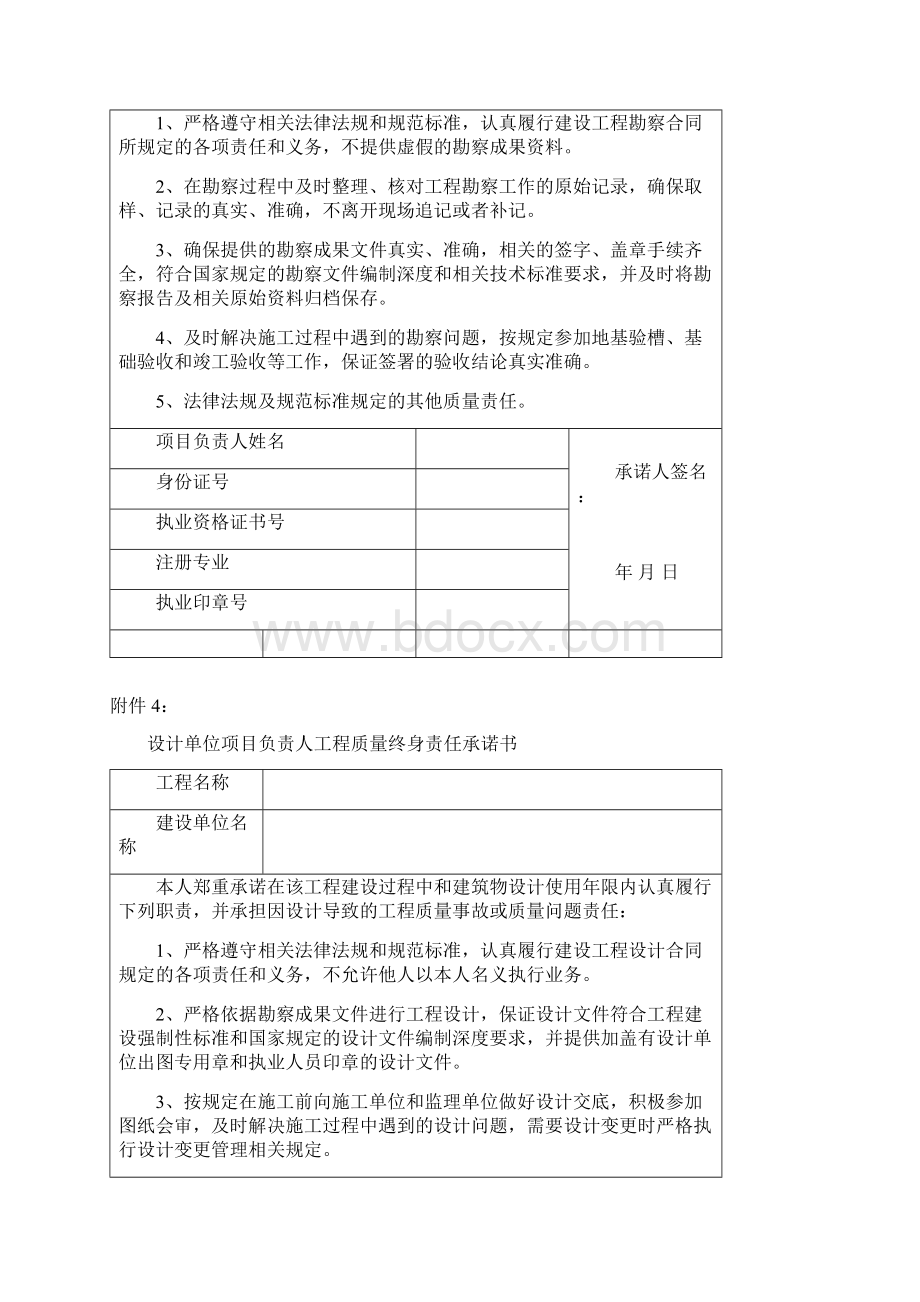 工程建设五方责任主体承诺书Word文件下载.docx_第3页