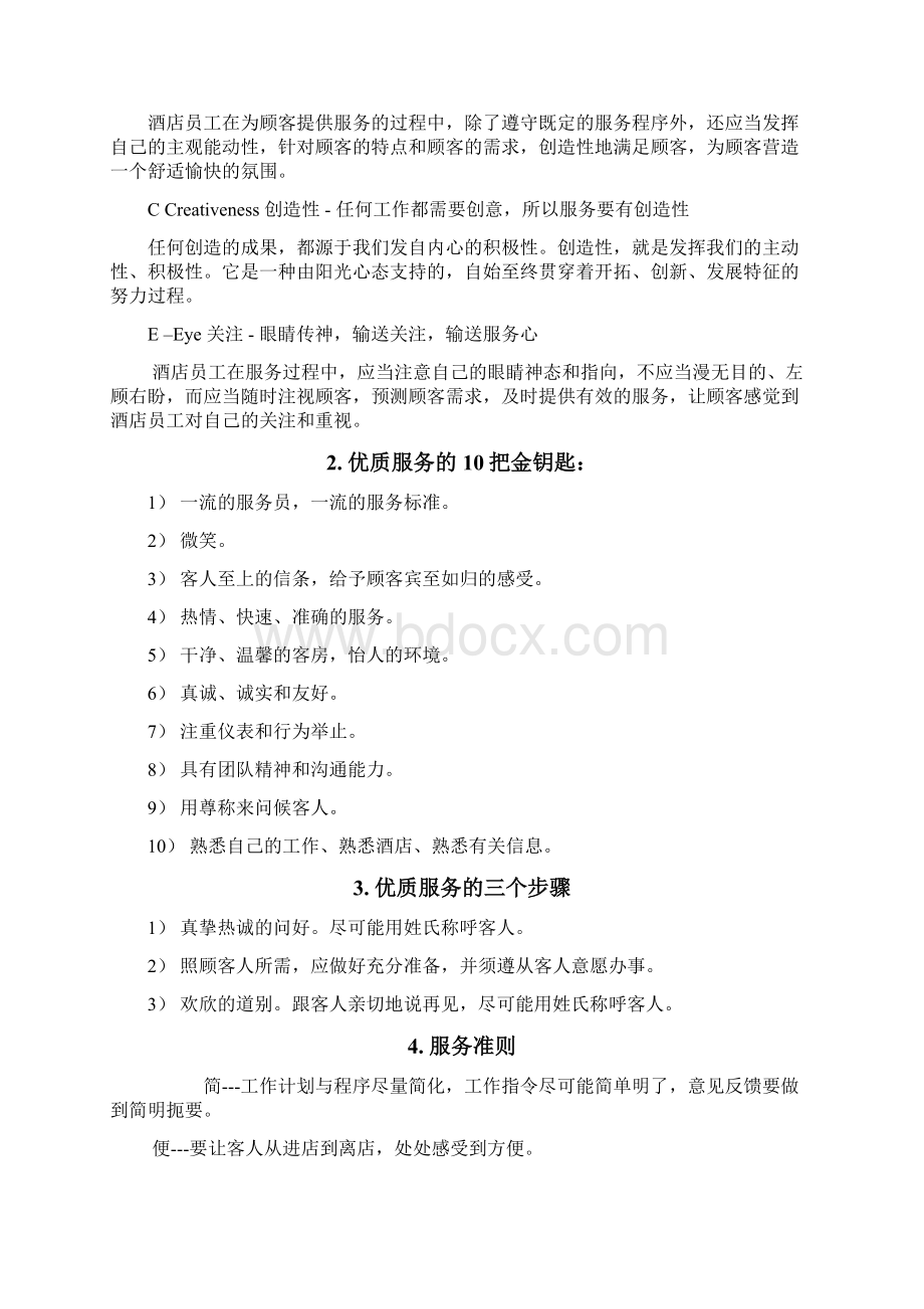 维也纳酒店礼貌礼仪手册Word文档下载推荐.docx_第2页