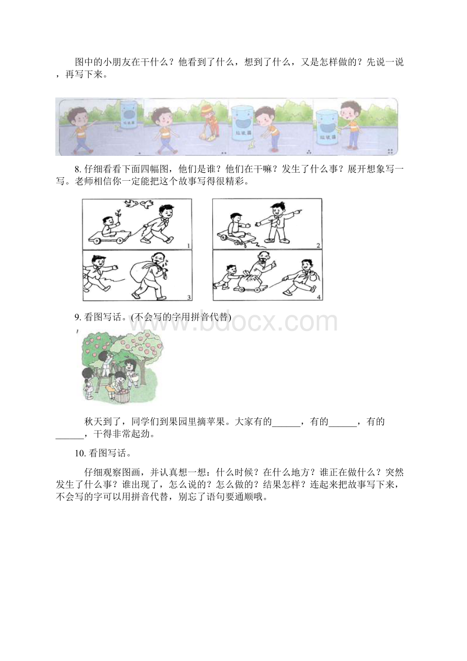 部编人教版一年级语文下册看图写话专项练习题含答案.docx_第3页